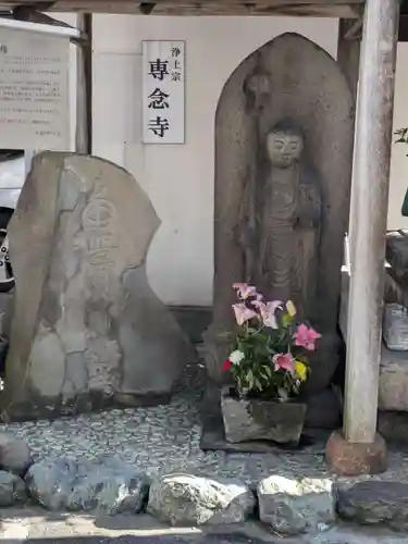 専念寺(東京都)