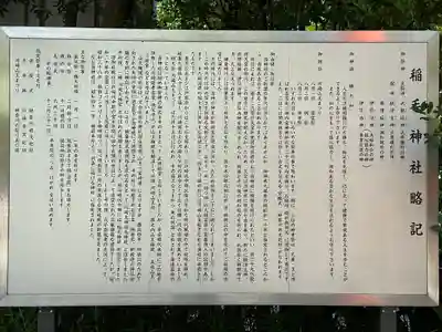 稲毛神社(神奈川県)