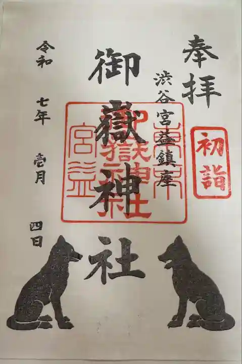 宮益御嶽神社(東京都)