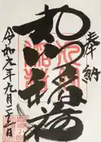 鶴峯八幡宮の御朱印