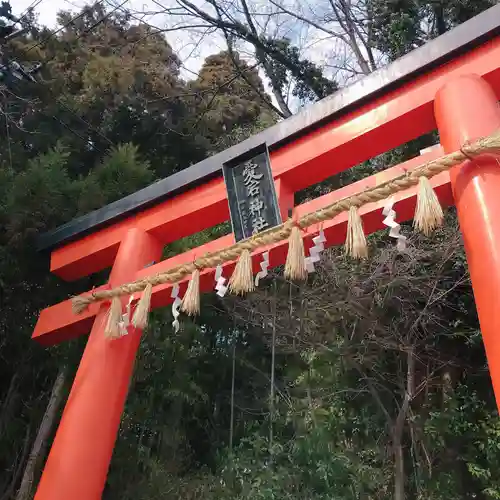 愛宕神社の鳥居