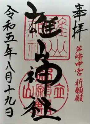 雄山神社中宮祈願殿(富山県)