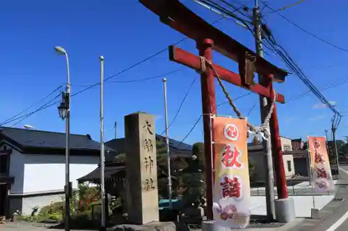 大鏑神社の鳥居