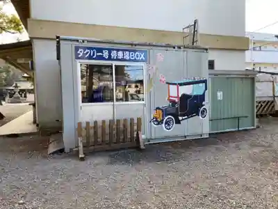 谷保天満宮の周辺