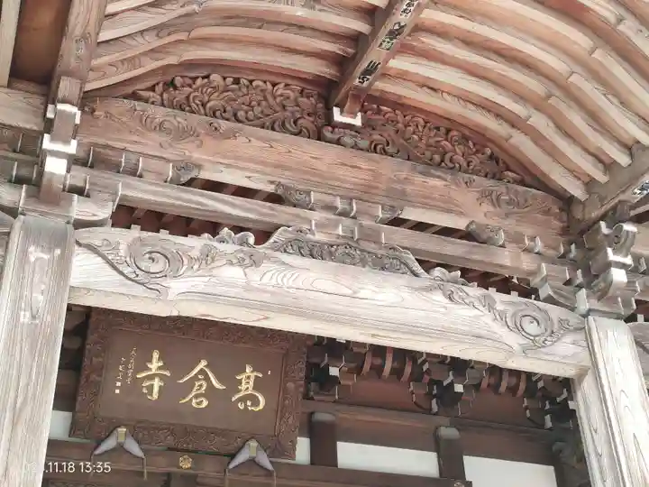 高倉寺(埼玉県)