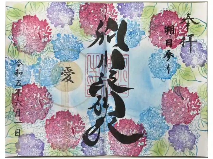 6月の御朱印「紫陽花」