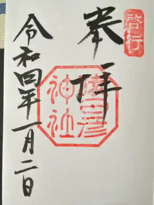 猿田彦神社(三重県)