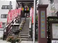 薬研堀不動院(川崎大師東京別院)のその他建物