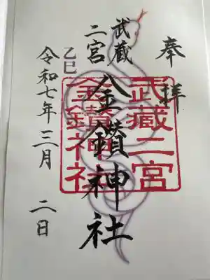武蔵二宮 金鑚神社(埼玉県)