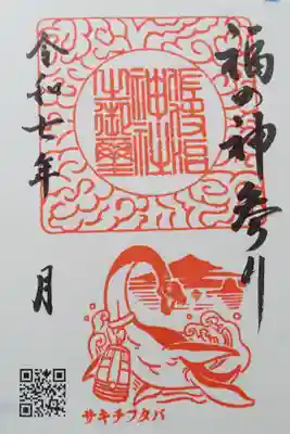 佐伎治神社の御朱印