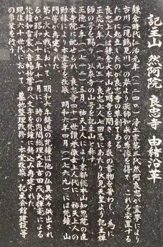 良忠寺の歴史