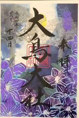 月替わり御朱印です。