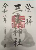 三峯神社(埼玉県)