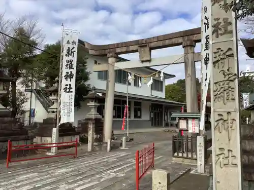 新羅神社の鳥居