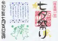 石都々古和気神社の御朱印