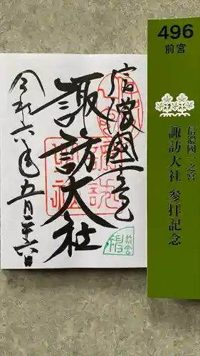 諏訪大社上社前宮(長野県)