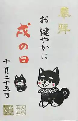 大宮・大原神社(千葉県)