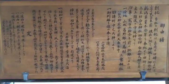 三ノ宮神社(京都府)