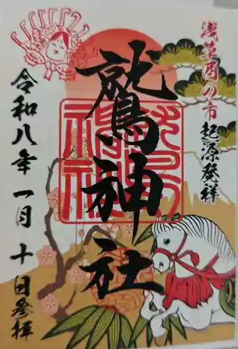 鷲神社の御朱印