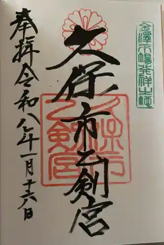 久保市乙剣宮の{uncategorized: "未分類", other: "その他", undefined: "問題あり", building: "その他建物", grave: "お墓", sacred_gate: "鳥居", guardian: "狛犬", statue: "像", buddha: "仏像", history: "歴史", nature: "自然", garden: "庭園", animal: "動物", pagoda: "塔", temizu: "手水舎", mountain_gate: "山門・神門", sanctuary: "本殿・本堂", subordinate: "末社・摂社", art: "芸術", scenery: "景色", jizo: "地蔵", ema: "絵馬", goshuin: "御朱印", omikuji: "おみくじ", items: "授与品その他", amulet: "お守り", goshuincho: "御朱印帳", eats: "食事", festival: "お祭り", votive_dance: "神楽", shichigosan: "七五三参", wedding: "結婚式", experience: "体験その他", initially: "初詣", around: "周辺", anti_infection: "感染症対策"}