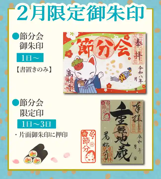 万松寺の御朱印