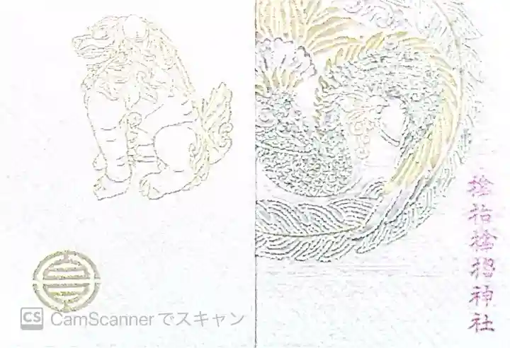 サムハラ神社(大阪府)