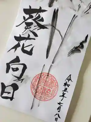 かっぱの寺 栖足寺(静岡県)