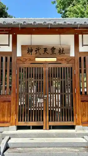 神武天皇社(奈良県)