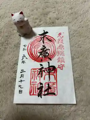 末廣神社(東京都)