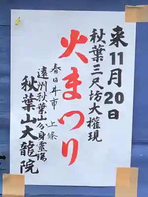 秋葉神社のお祭り