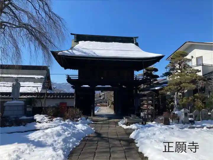 正願寺(長野県)