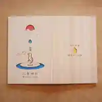 三島神社(福岡県)