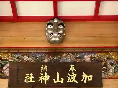 加波山神社真壁拝殿(茨城県)