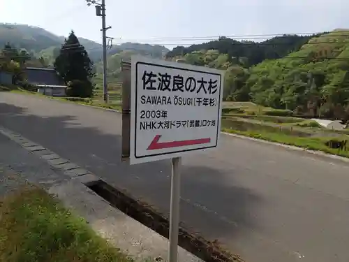 形部神社・佐波良神社の建物その他