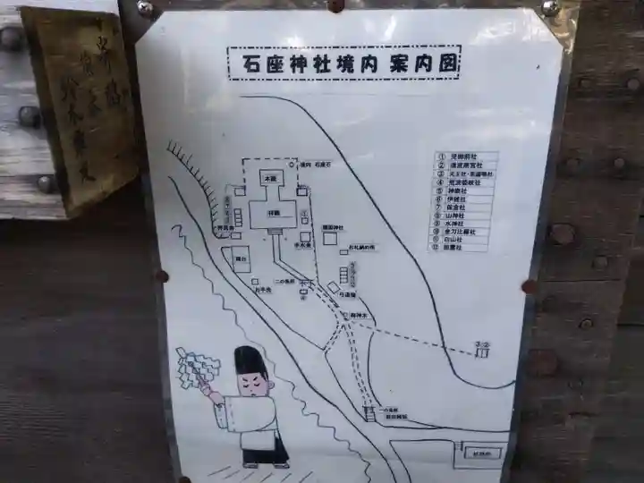 石座神社(愛知県)