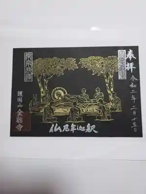 涅槃絵の特別な御朱印です。どうしてもいただきたくて行って来ました。美しいです。