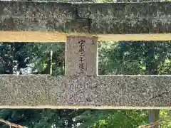 椋本神社(三重県)