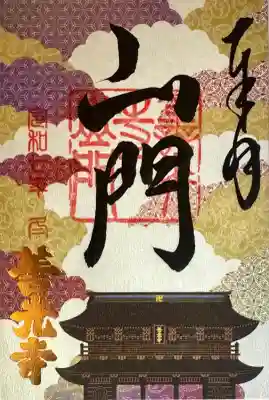 善光寺の御朱印