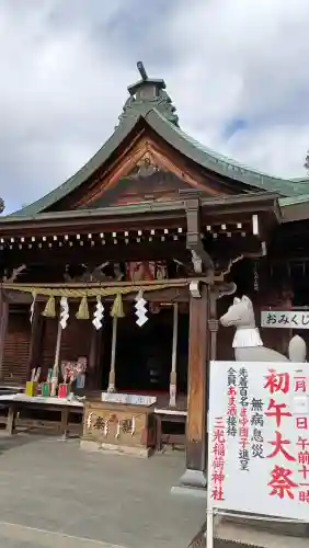 三光稲荷神社の{uncategorized: "未分類", other: "その他", undefined: "問題あり", building: "その他建物", grave: "お墓", sacred_gate: "鳥居", guardian: "狛犬", statue: "像", buddha: "仏像", history: "歴史", nature: "自然", garden: "庭園", animal: "動物", pagoda: "塔", temizu: "手水舎", mountain_gate: "山門・神門", sanctuary: "本殿・本堂", subordinate: "末社・摂社", art: "芸術", scenery: "景色", jizo: "地蔵", ema: "絵馬", goshuin: "御朱印", omikuji: "おみくじ", items: "授与品その他", amulet: "お守り", goshuincho: "御朱印帳", eats: "食事", festival: "お祭り", votive_dance: "神楽", shichigosan: "七五三参", wedding: "結婚式", experience: "体験その他", initially: "初詣", around: "周辺", anti_infection: "感染症対策"}