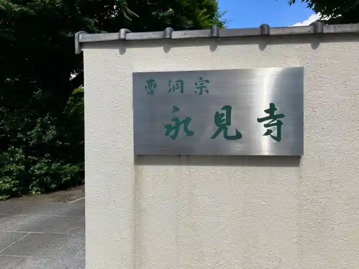 永見寺のその他建物