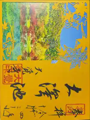 大澤池