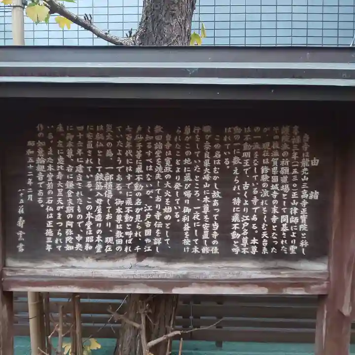 正寶院(飛不動尊)の歴史