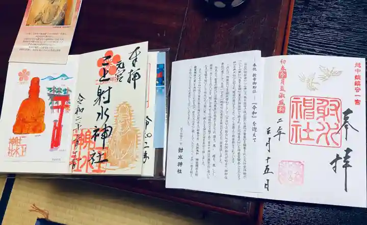 二上射水神社の御朱印