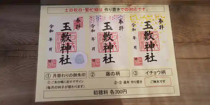 玉敷神社のその他建物