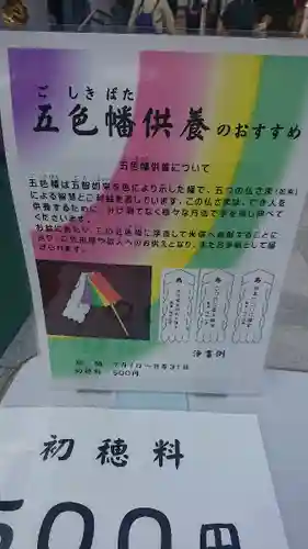 成田山深川不動堂（新勝寺東京別院）(東京都)