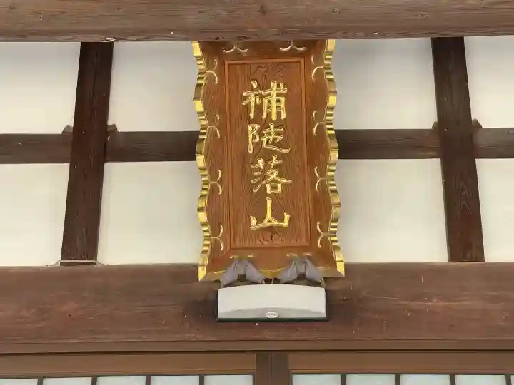 覚浄寺(滋賀県)