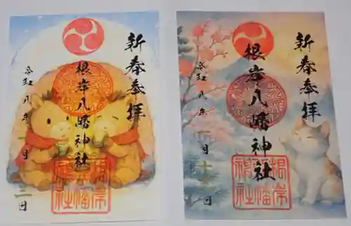 根岸八幡神社の御朱印