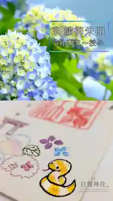 白鬚神社(宮崎県)