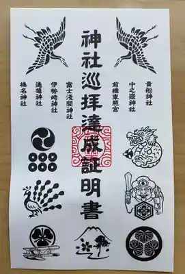 貴船神社の御朱印