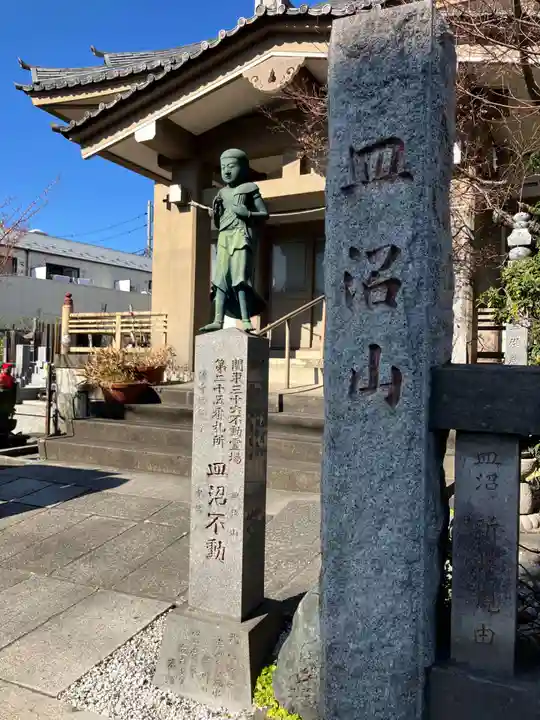 永昌院(東京都)